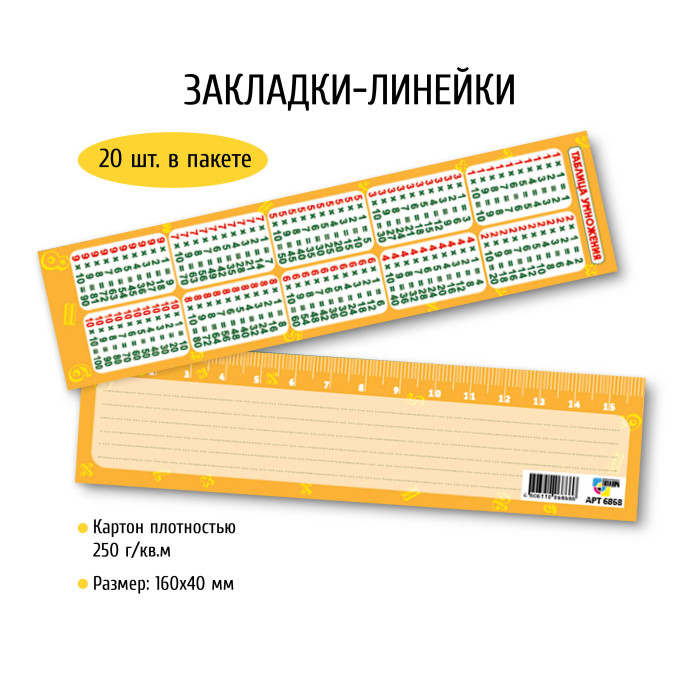 Закладка шпаргалка 40×160 мм таблица умножения