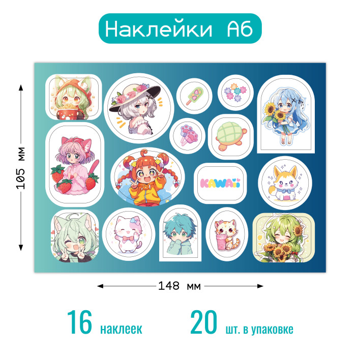 Наклейки А6 анимэ