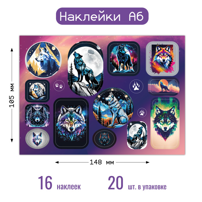 Наклейки А6 волки