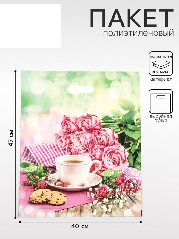 Пакет «Полдень», полиэтиленовый с вырубной ручкой 40×47 см, 45 мкм