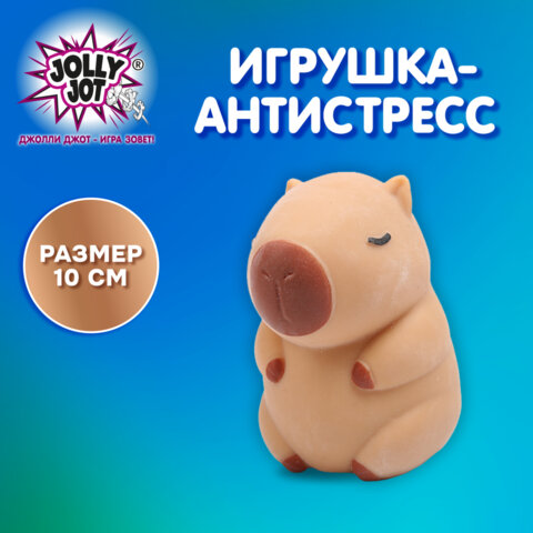 Игрушка-антистресс "КАПИБАРА", 10 см, дисплей, JOLLY JOT (ДЖОЛЛИ ДЖОТ)