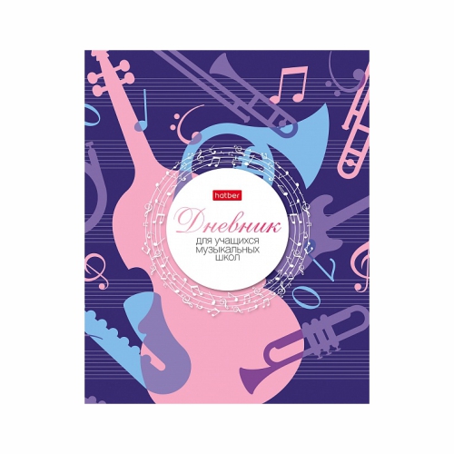 Дневник для музыкальной школы 48л, Hatber "Ноты моей души", мягкая обложка