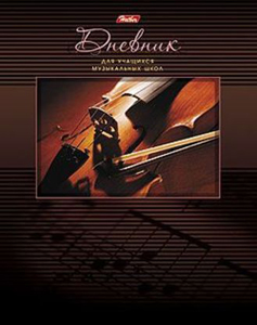 Дневник для музыкальной школы 48л, Hatber "Скрипка", мягкая обложка