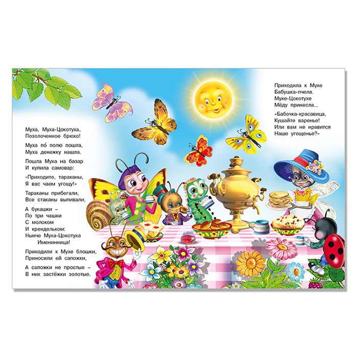Книга Фламинго "Корней Чуковский с развивающими заданиями. Муха-Цокотуха", 14стр., 16,5*21,5см