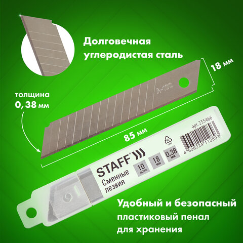 Лезвия для ножей 18 мм STAFF, комплект 10 шт., толщина лезвия 0,38 мм, в пластиковом пенале