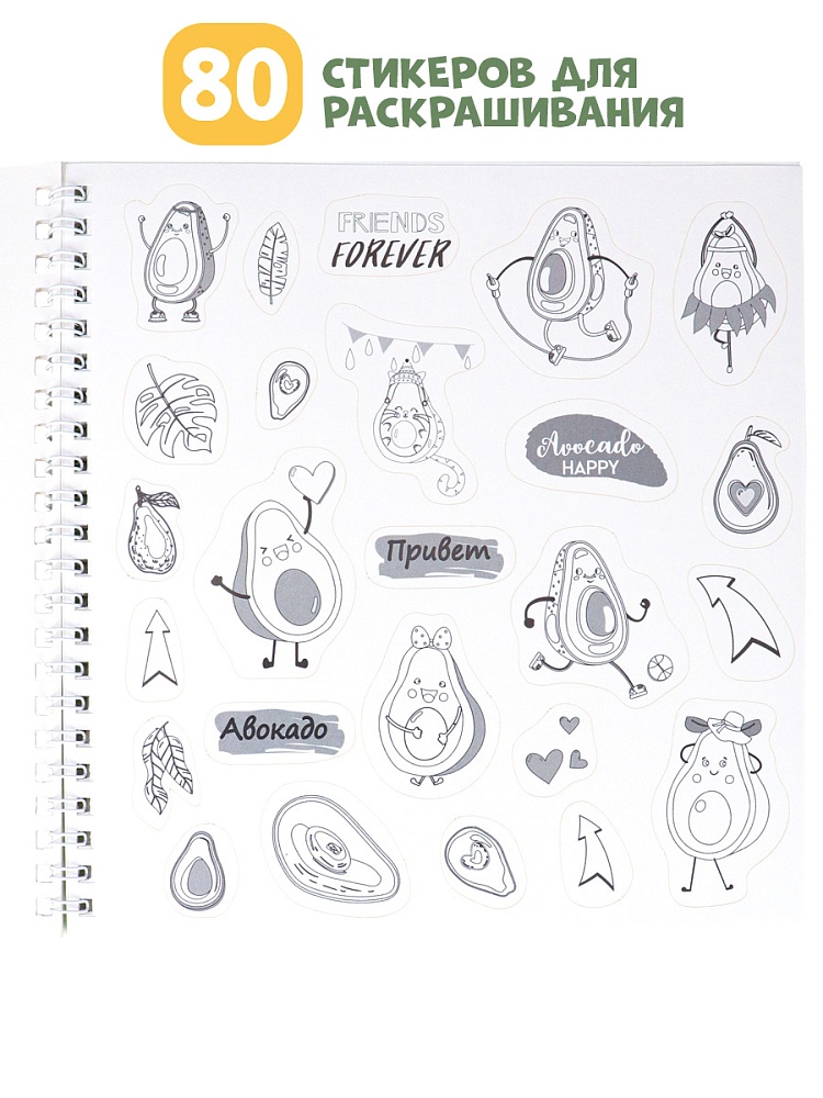 СТИКЕРПАД. Наклейки своими руками.АВОКАДО (СБ-6928) обл мел карт+мат ламин,