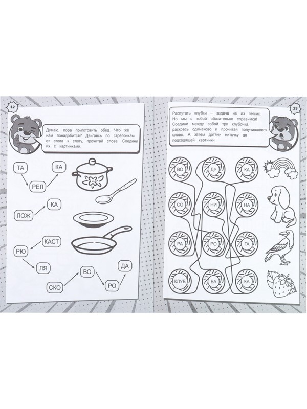 Читам по слогам (РТ-1717) А4,8 л.,бл оф 100,ч/б, обл ц.к.200 г., уф-лак, скреп