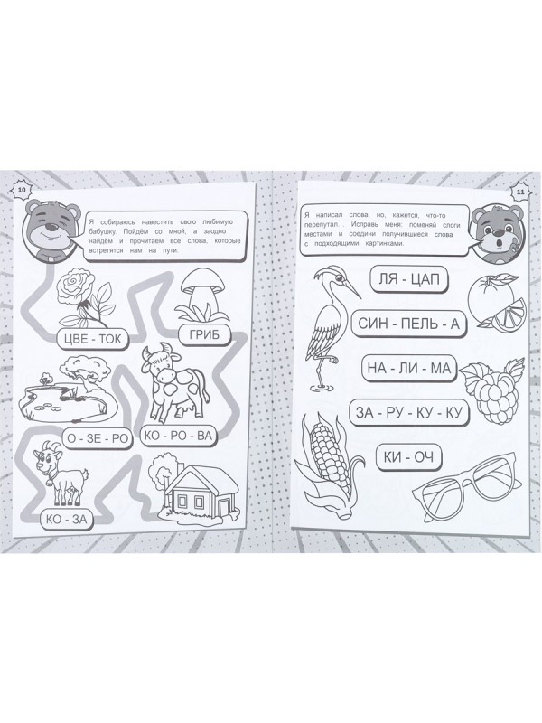 Читам по слогам (РТ-1717) А4,8 л.,бл оф 100,ч/б, обл ц.к.200 г., уф-лак, скреп