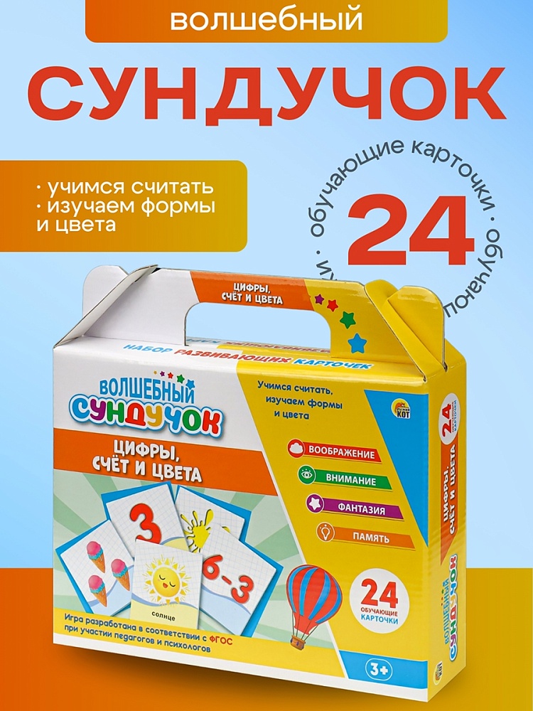 Волшебный сундучок. ЦИФРЫ, СЧЁТ И ЦВЕТА Арт. ИН-2729
