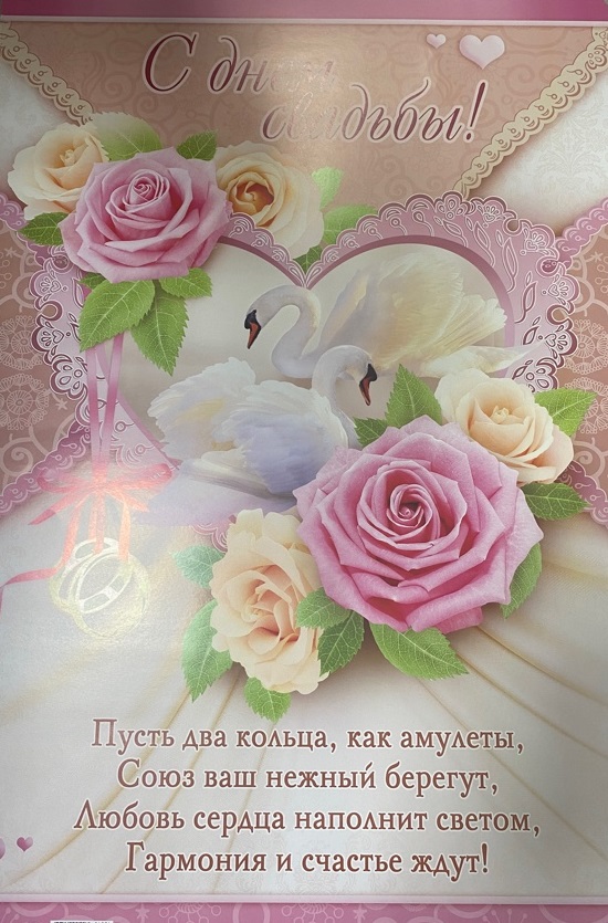 Плакат А2 С днем свадьбы Лебеди в сердце