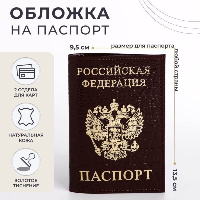 Обложка для паспорта 13,5*0,5*9,5 тисн фольга+герб, крокодил АССОРТИ