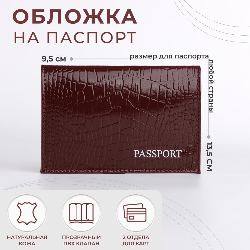 Обложка для паспорта, тиснение, коричневый крокодил