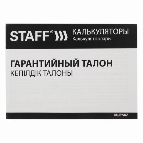 Калькулятор настольный STAFF PLUS STF-333 (200x154 мм), 14 разрядов, двойное питание