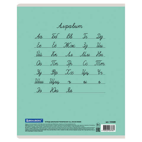 Тетрадь 12 л. BRAUBERG "КЛАССИКА NEW", косая линия, обложка картон, ЗЕЛЕНАЯ, 10568