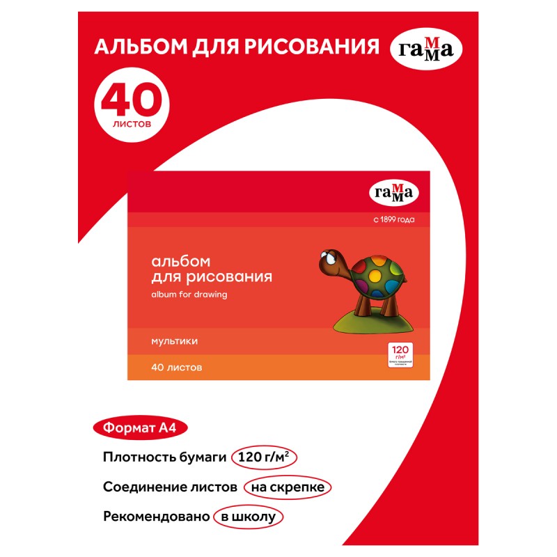 Альбом для рисования 40л., А4, на скрепке Гамма "Мультики", 120г/м2