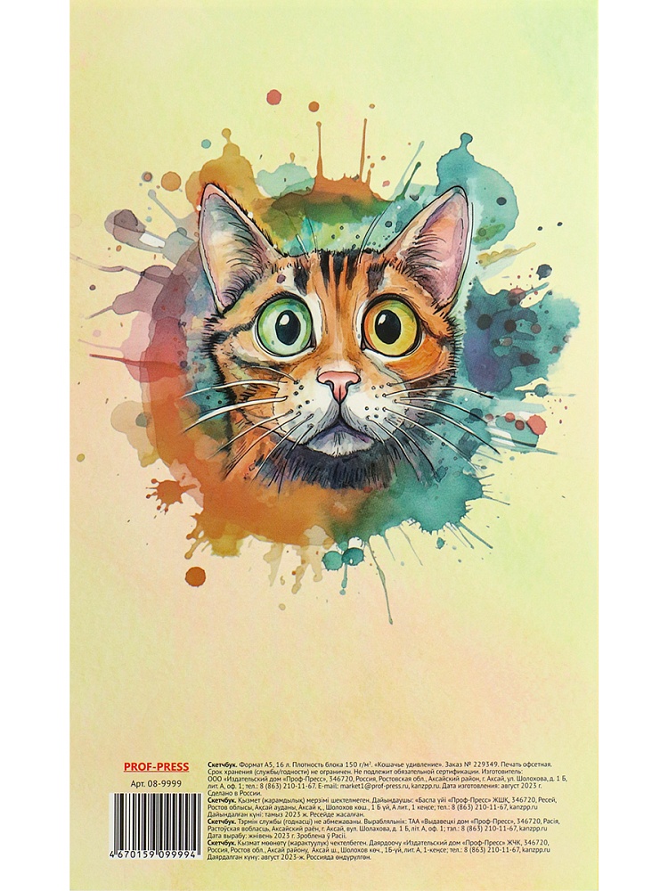 Скетчбук-гармошка для маркеров А5,16л. КОШАЧЬЕ УДИВЛЕНИЕ (08-9999) одност.,150г,мат лам выб лак