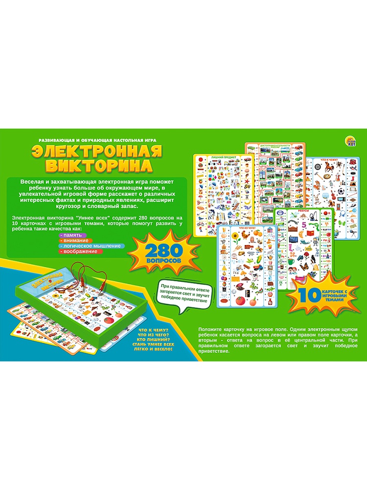 Электронная Викторина "Умнее всех" 6+ (Арт. ИН-7294)