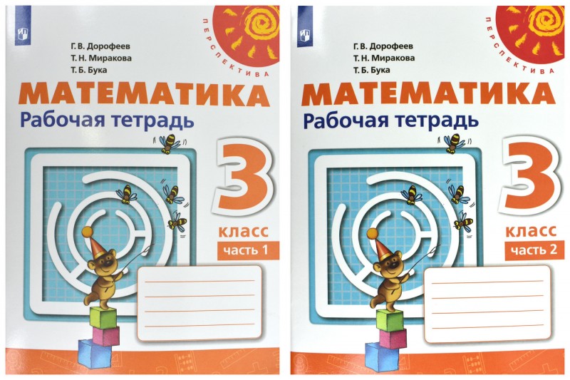 Комплект Математика 3 кл (комплект) (нов) (Перспектива) ФПУ