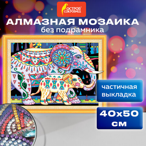 Картина стразами (алмазная мозаика) сияющая 40х50 см, ОСТРОВ СОКРОВИЩ "Индийские слоны", без подрамника