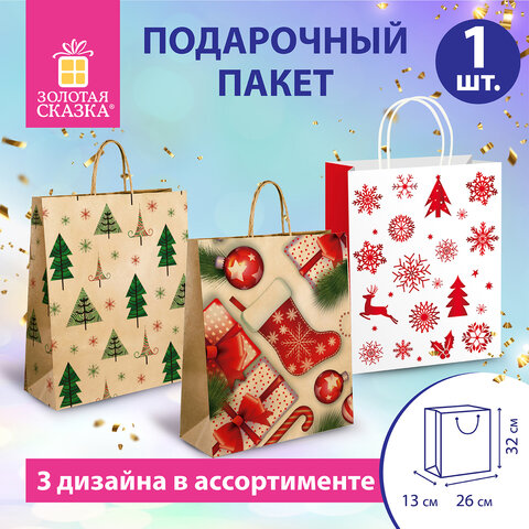 Пакет подарочный новогодний 26x13x32 см, "Kraft Winter Set", ассорти, ЗОЛОТАЯ СКАЗКА, 591962