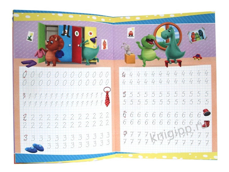 ПРОПИСИ с динозавриком Максом. ПИШЕМ БУКВЫ И ЦИФРЫ