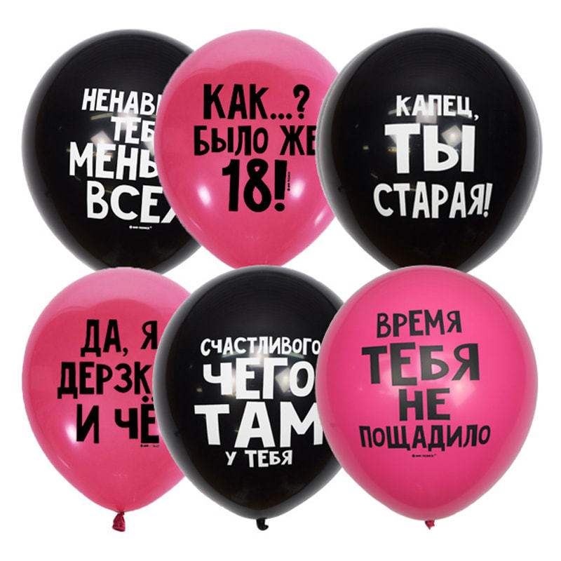 Воздушные шары, М12/30см, Поиск "Оскорбительные шарики Для нее", 2ст. шелк, пастель+декор