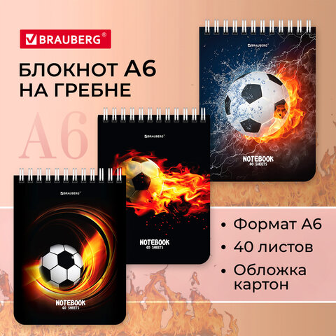 Блокнот МАЛЫЙ ФОРМАТ А6 108х145мм, 40л, гребень, картон, клетка, BRAUBERG, Футбол, 114390