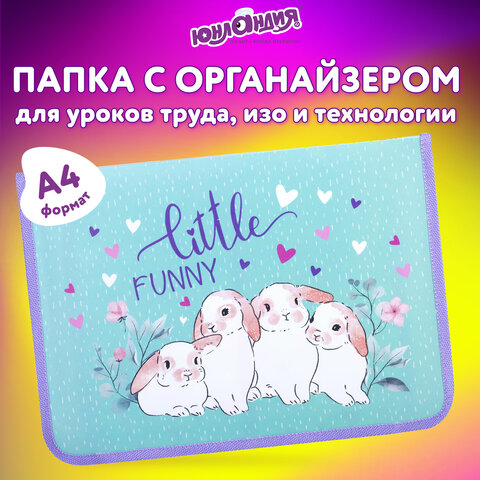 Папка для труда на молнии ЮНЛАНДИЯ А4, 1 отделение, откидная планка, органайзер, "Little bunny"