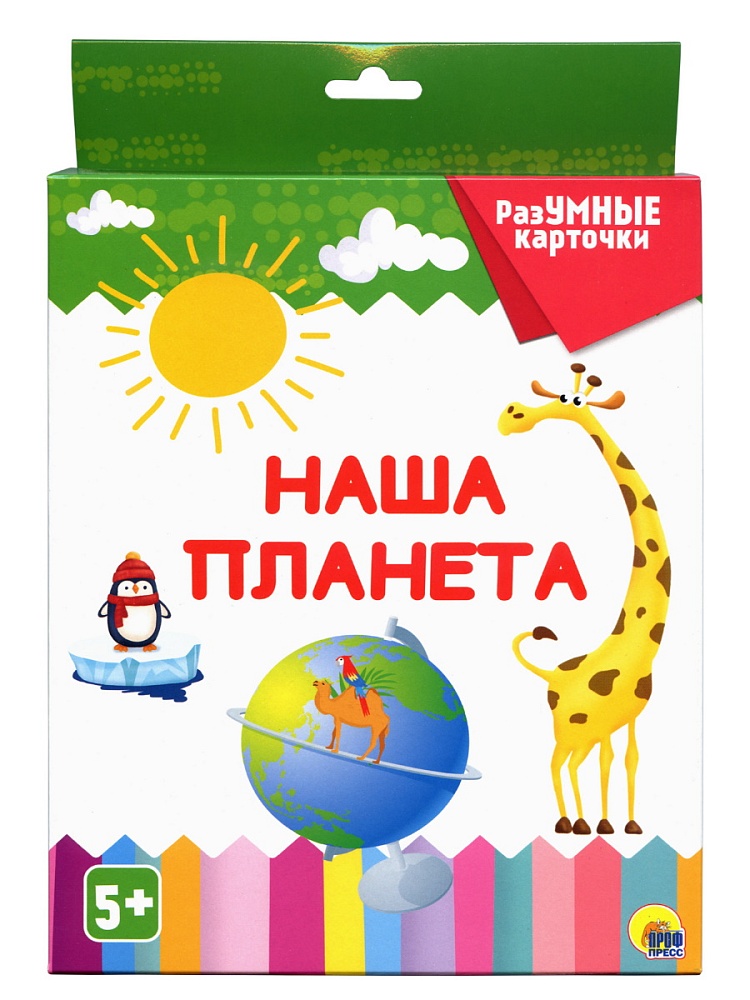 РАЗУМНЫЕ КАРТОЧКИ. НАША ПЛАНЕТА