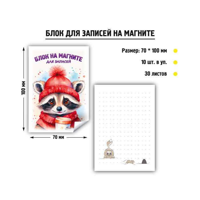 Блок для записей енот