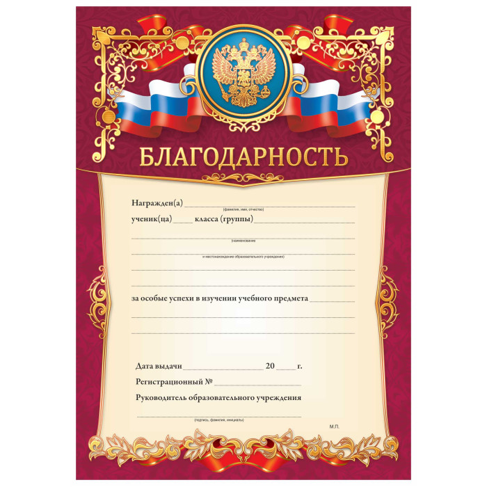 Благодарность премиум с госсимволикой