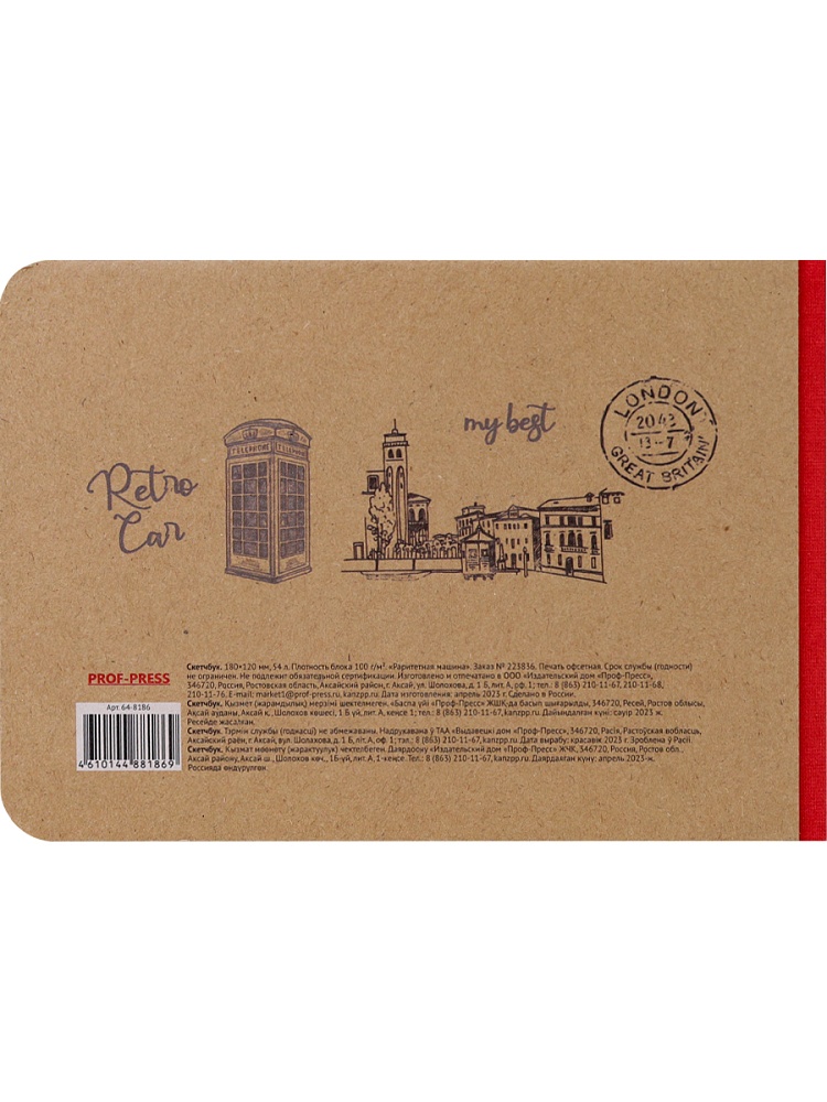 Скетчбук В6, 54л, РАРИТЕТНАЯ МАШИНА (64-8186) ткан.корешок,крем бум100гм2,микропер, круг.угл