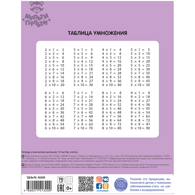 Тетрадь 12л., клетка Мульти-Пульти "Однотонная. Сиреневая", 70г/м2