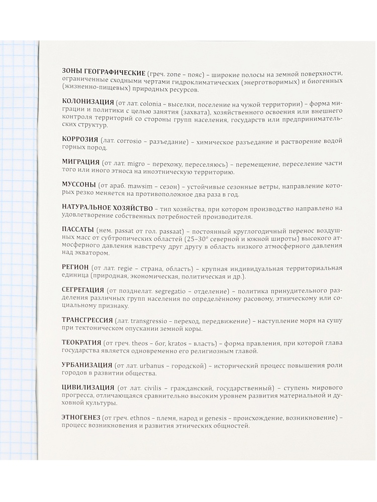 Тетрадь КЛЕТКА 48л. ГЕОГРАФИЯ «МАГИЯ ПРЕДМЕТА» (Т48-1504) стандарт, хол ф.,твин-лак