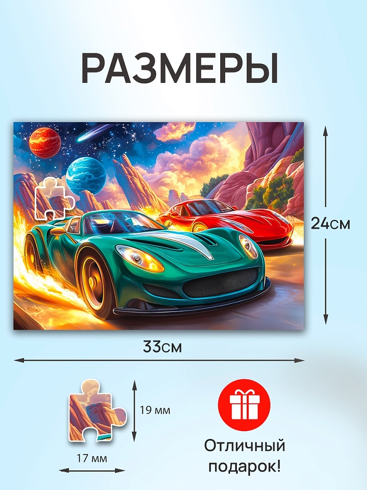 ПАЗЛЫ 260 элементов. КРУТЫЕ МАШИНЫ В КОСМОСЕ (арт. Ф260-6645)