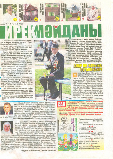 Газета Ирек Мәйданы