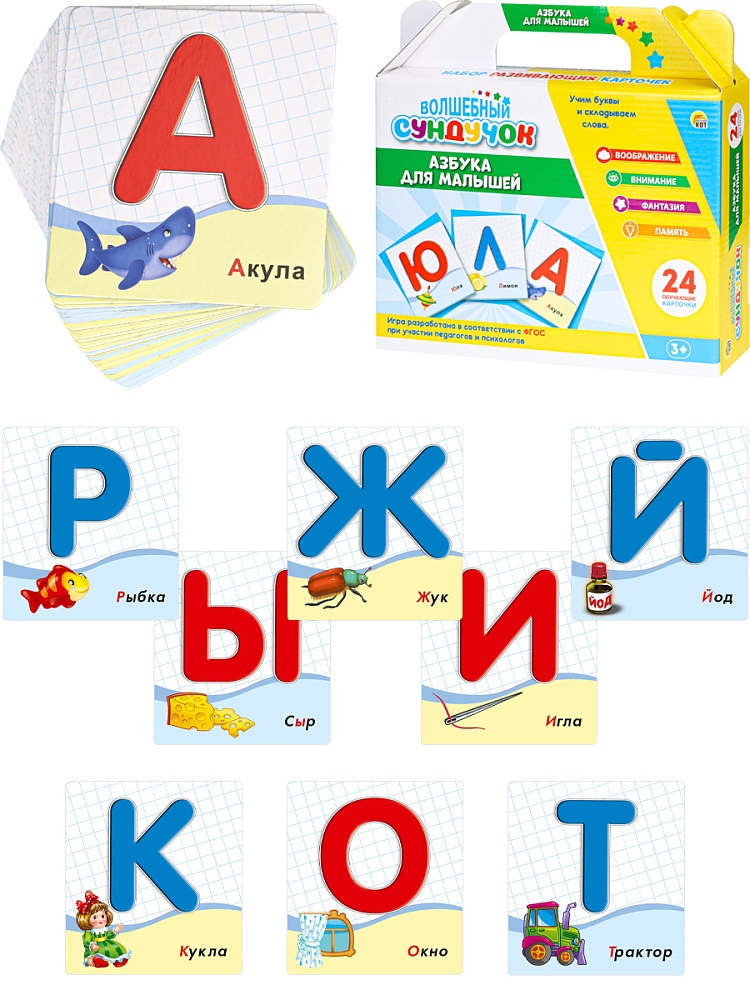 Волшебный сундучок. АЗБУКА ДЛЯ МАЛЫШЕЙ Арт. ИН-1717