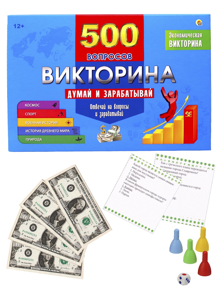 ВИКТОРИНА 500 вопросов. Думай и зарабатывай (Арт. ИН-4927)