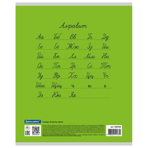 Тетрадь 18 л. BRAUBERG КЛАССИКА, линия, обложка картон, ЗЕЛЕНАЯ