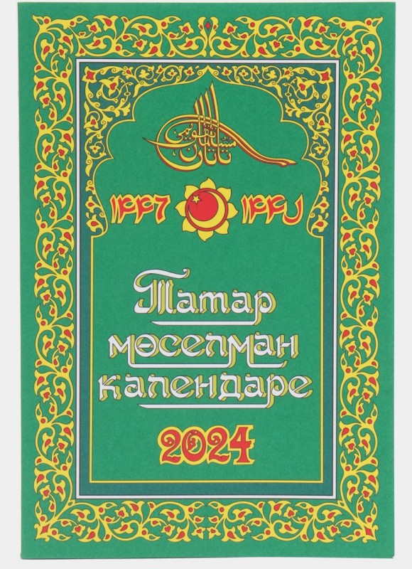 Календарь Книжка Татар Дини